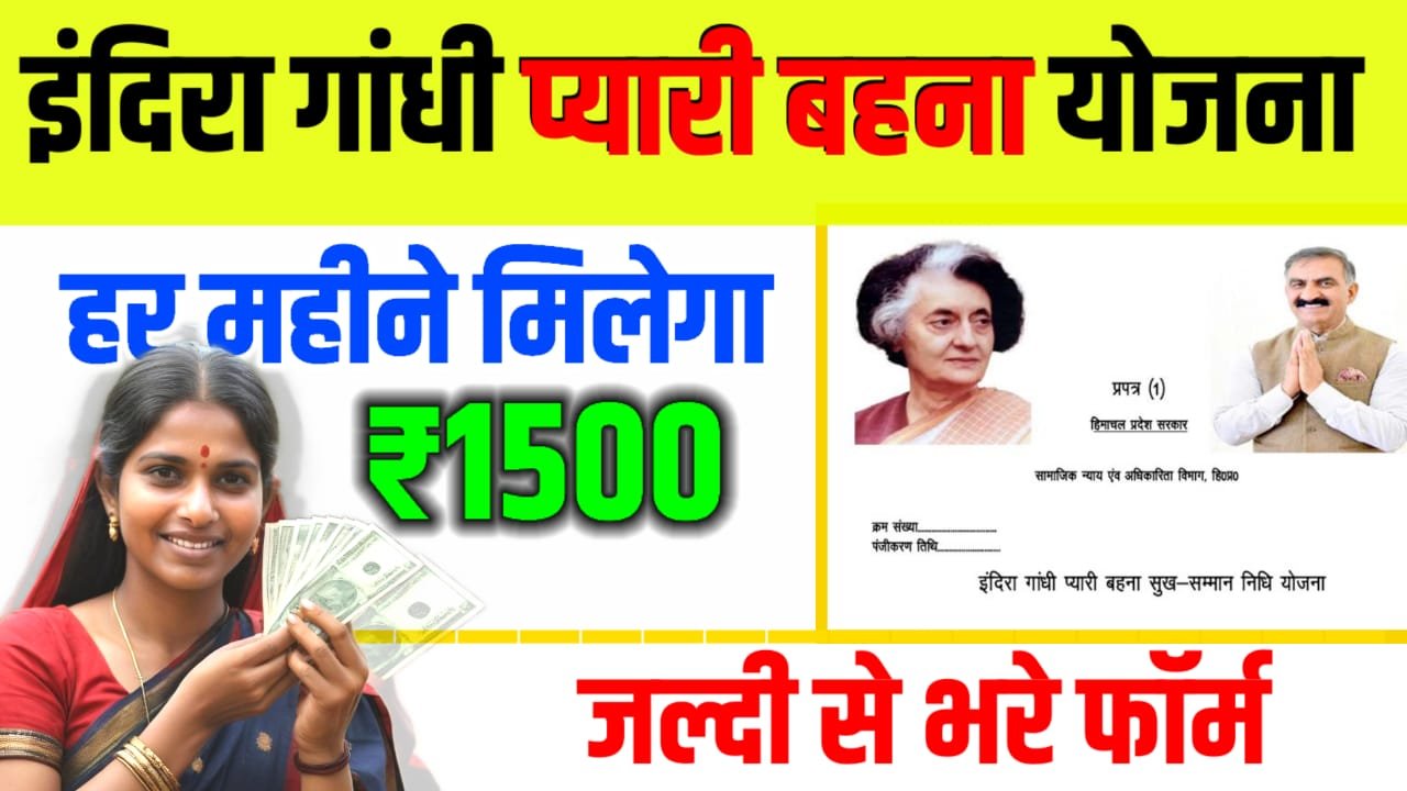 Indira Gandhi Pyari Behna Yojana