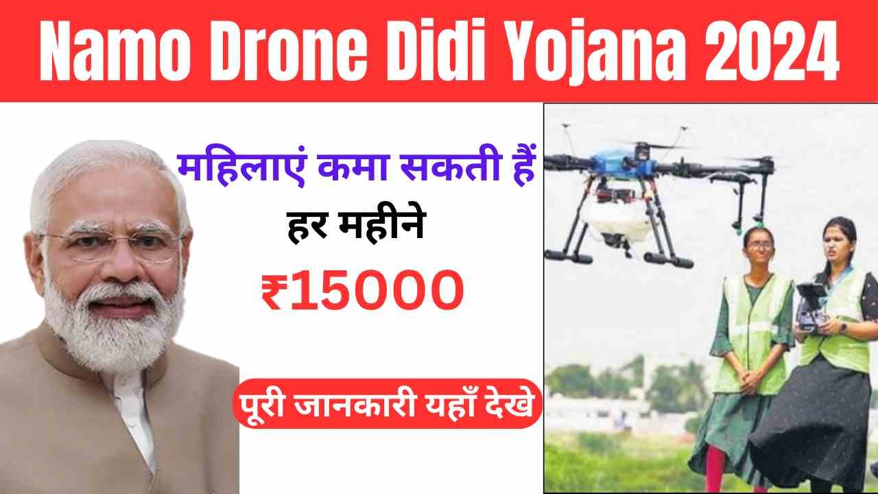 Namo Drone Didi Yojana