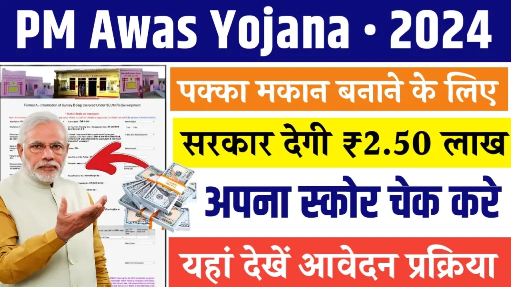 PM Awas Yojana