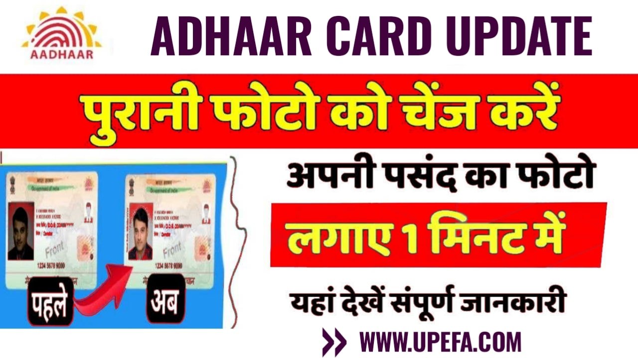 Aadhar Card Update kaise kare