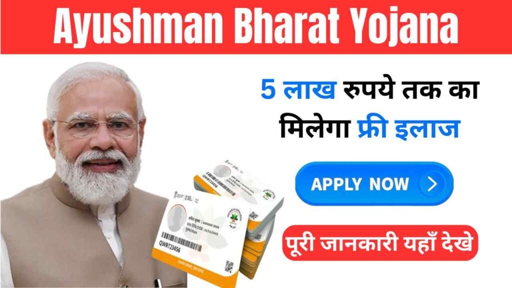 Ayushman Card Online Apply 