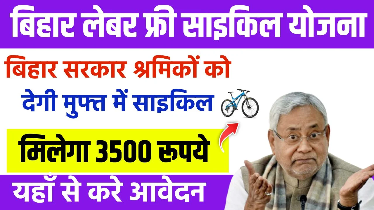 Bihar Labour Free Cycle Yojana