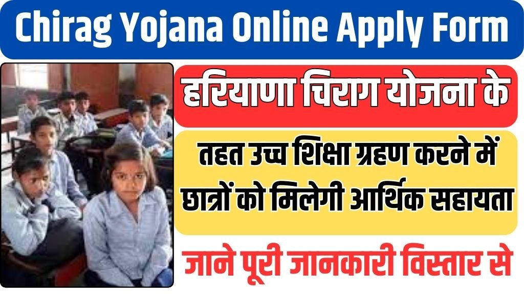 Chirag Yojana Online Apply Form 2024