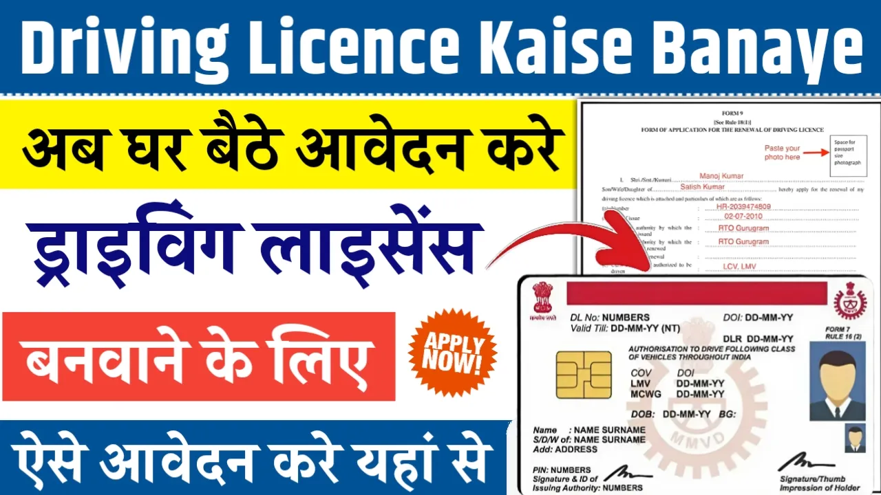 Driving Licence Kaise Banaye