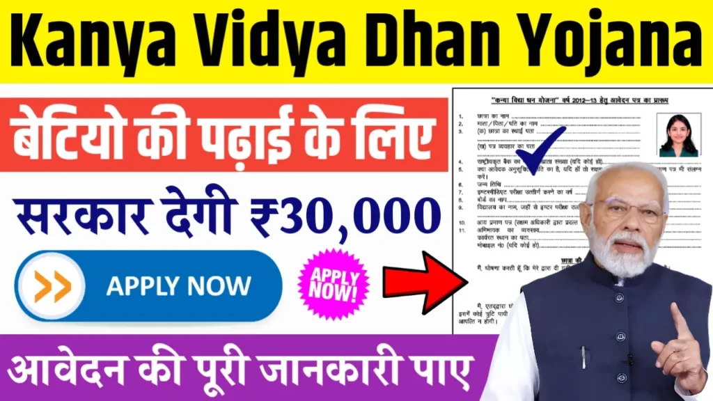 Kanya Vidya Dhan Yojana