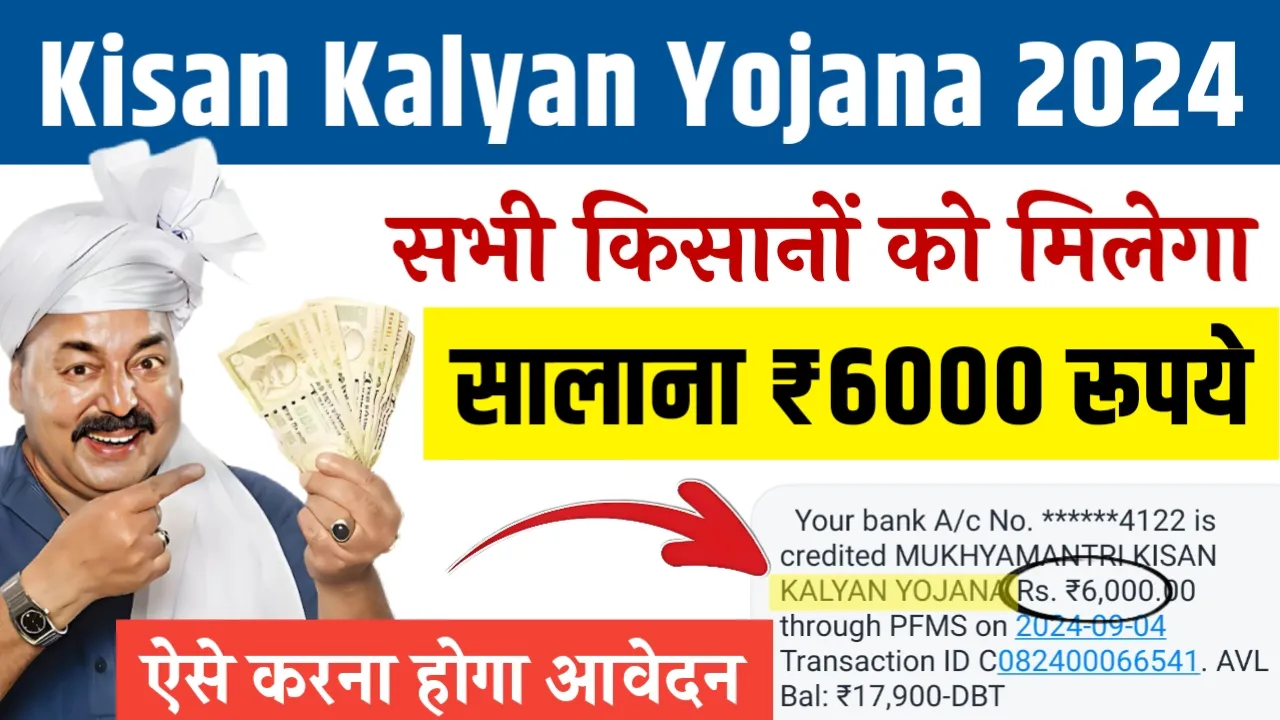 Mukhyamantri Kisan Kalyan Yojana