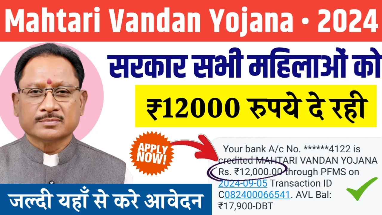 Mahtari Vandan Yojana