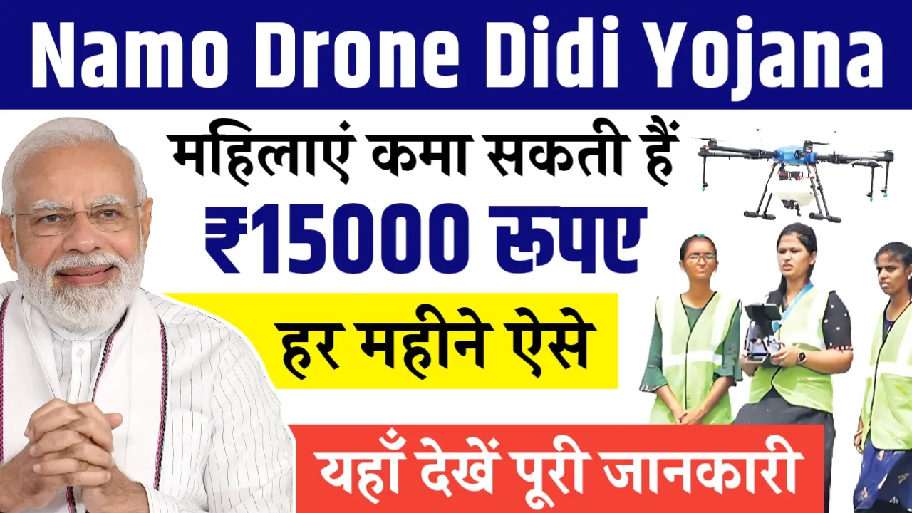 Namo Drone Didi Yojana