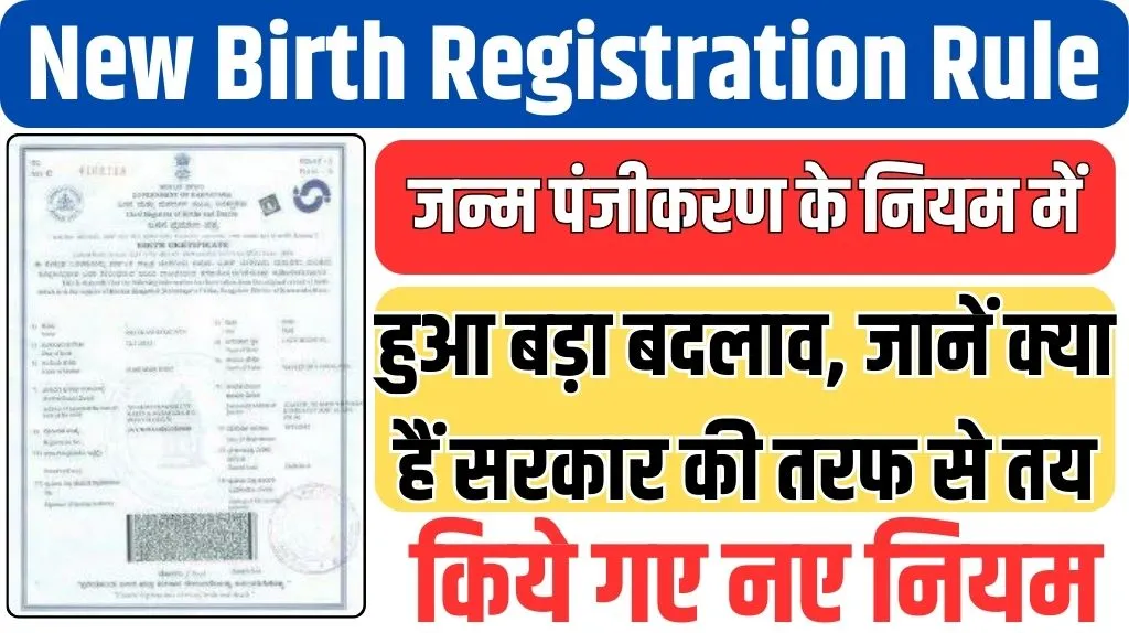 New Birth Registration Rule