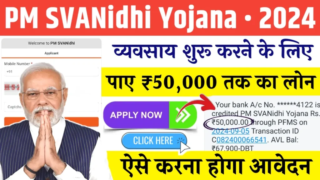 PM SVANidhi Yojana