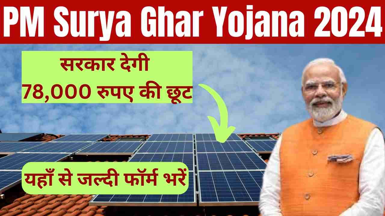 PM Surya Ghar Yojana Apply Online
