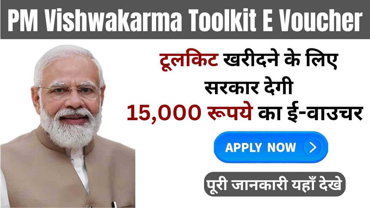PM Vishwakarma Toolkit E Voucher