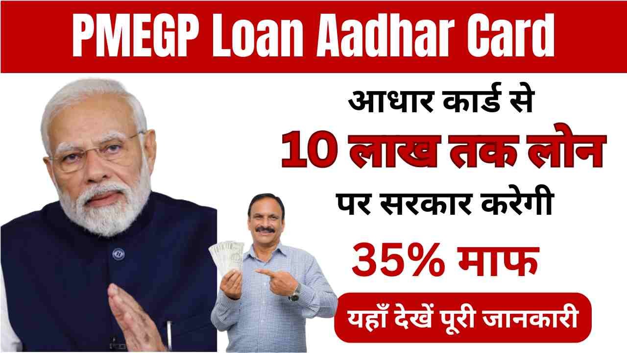 PMEGP Loan Aadhar Card