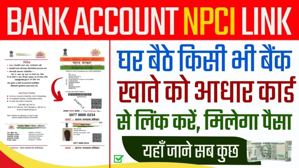 Bank Account NPCI Link 2024