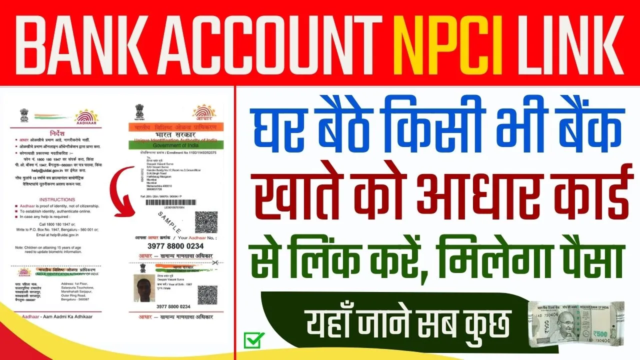 Bank Account NPCI Link 2024