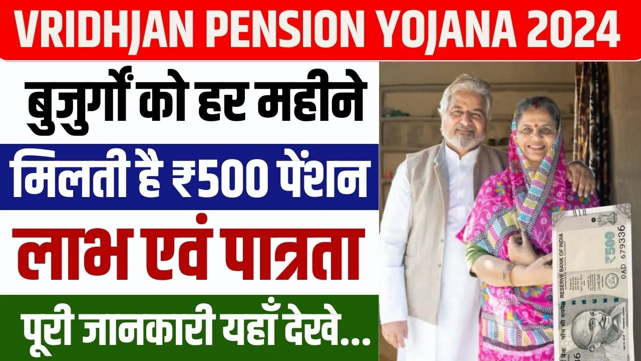 Mukhyamantri Vridhjan Pension Yojana