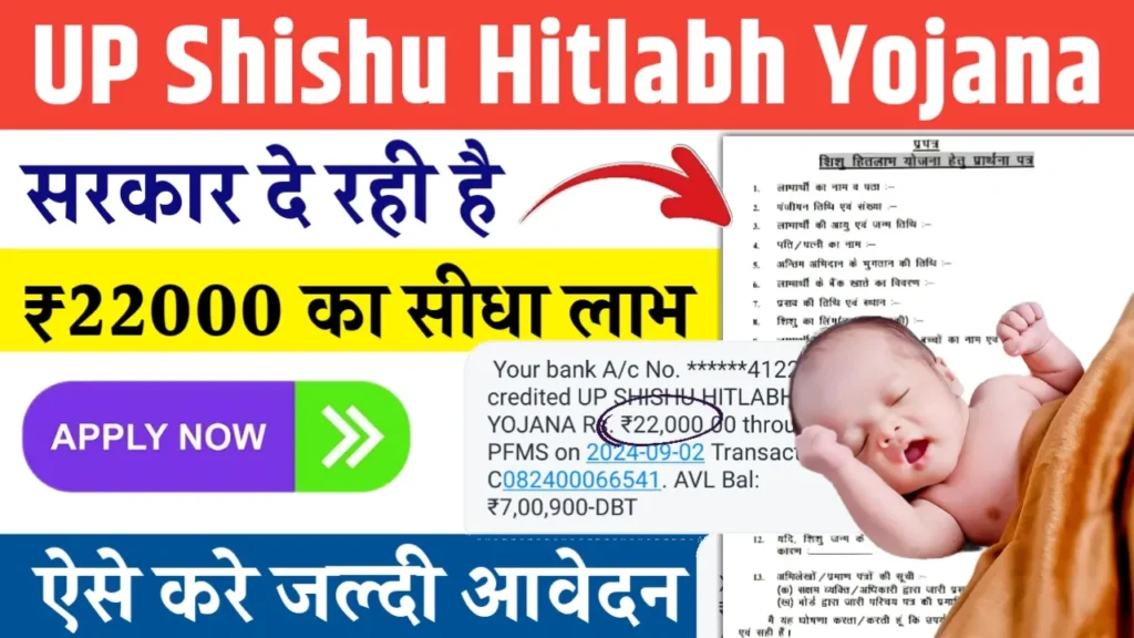 UP Shishu Hitlabh Yojana