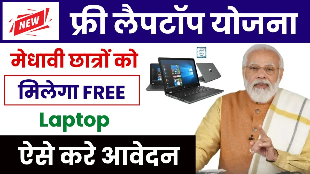 Uttarakhand Free Laptop Yojana