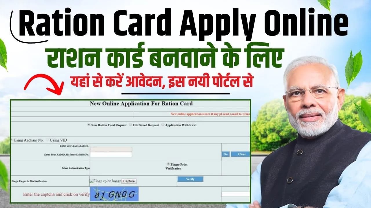 Ration Card Apply Online 2024