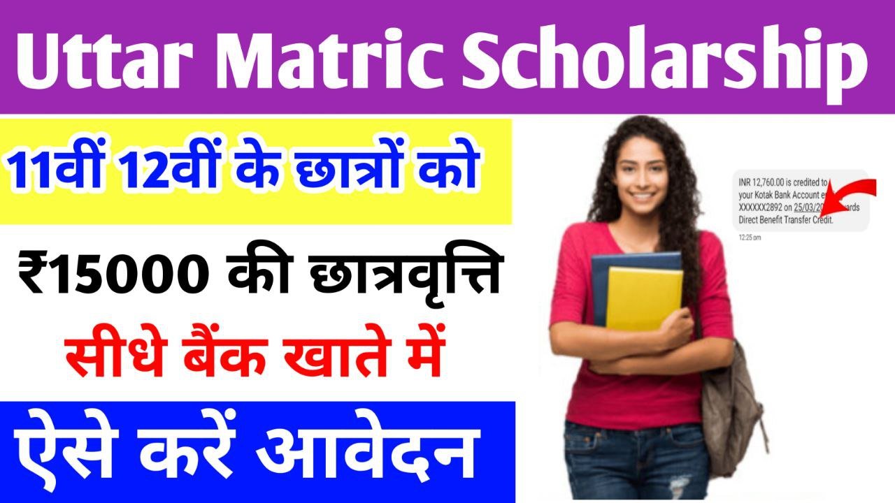 Uttar Matric Scholarship Yojana