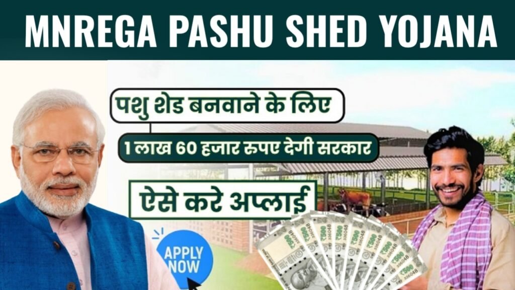 MNREGA Pashu Shed Yojana