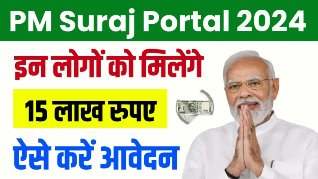 PM SURAJ Portal