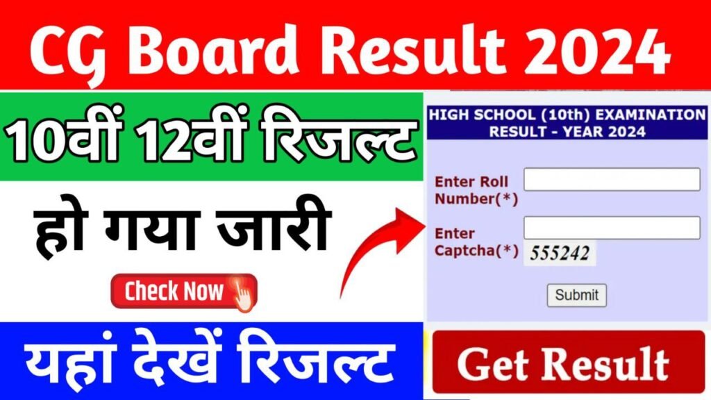 CG Board 10th 12th Result 2024
