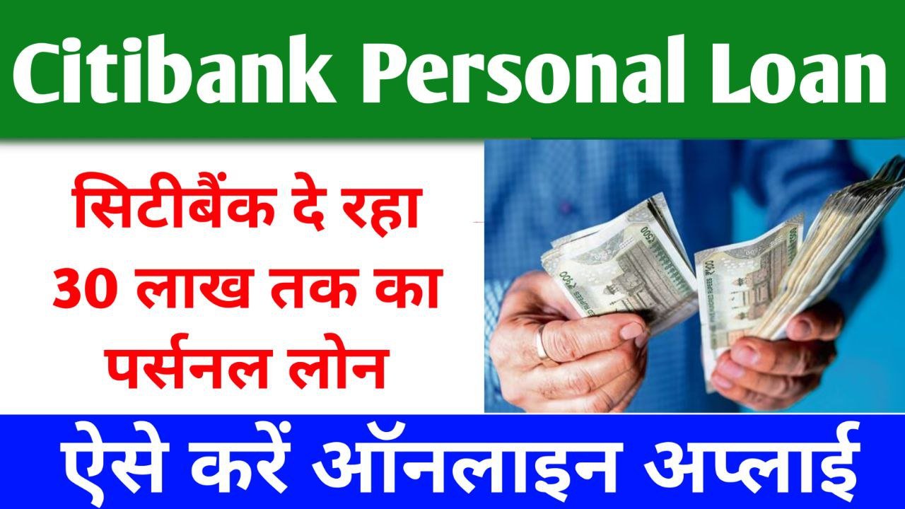 Citibank Personal Loan