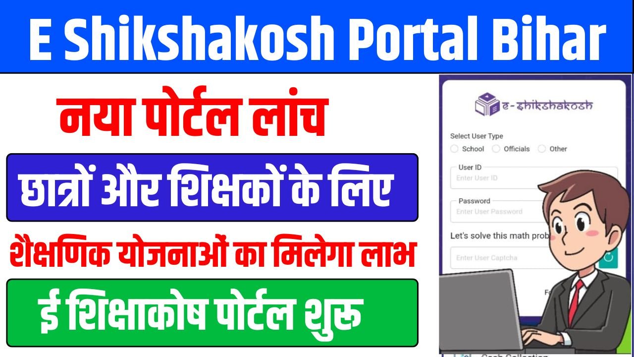 E Shikshakosh Portal Bihar