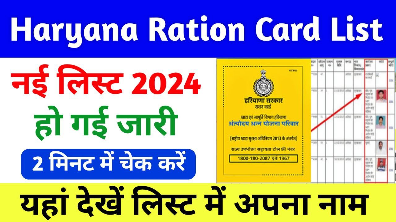 Haryana Ration Card New List