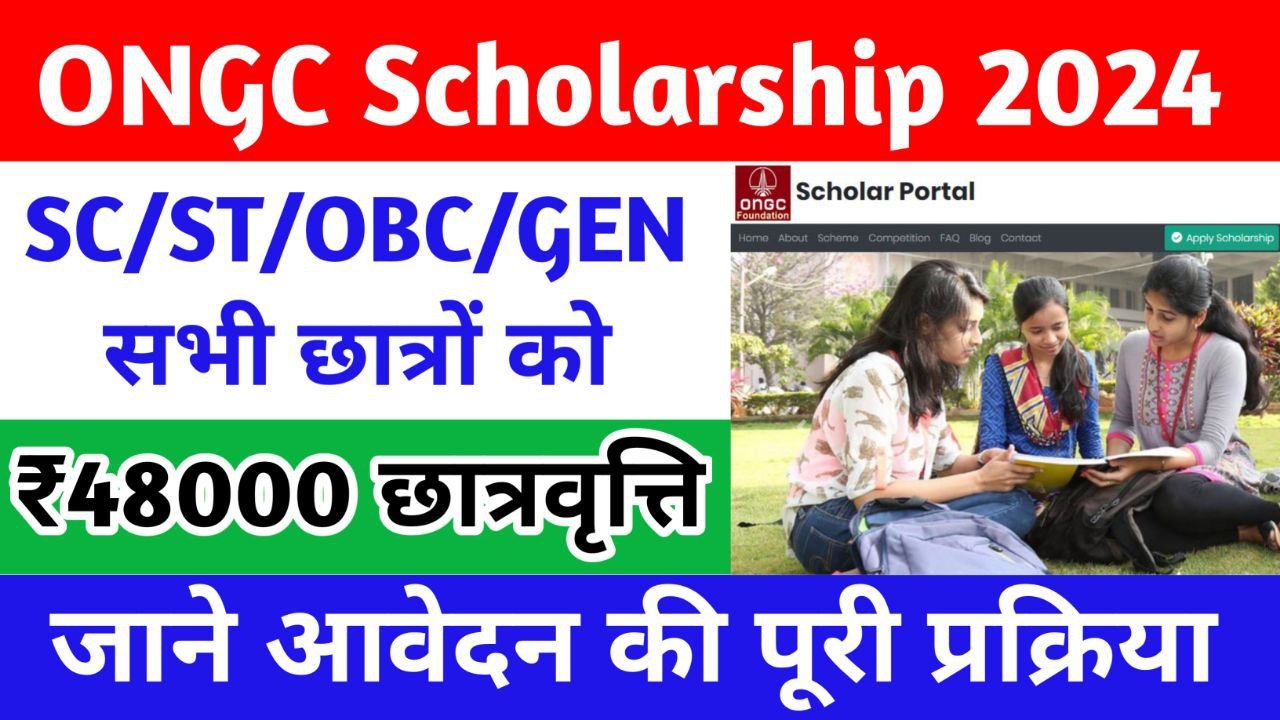 ONGC Scholarship Scheme