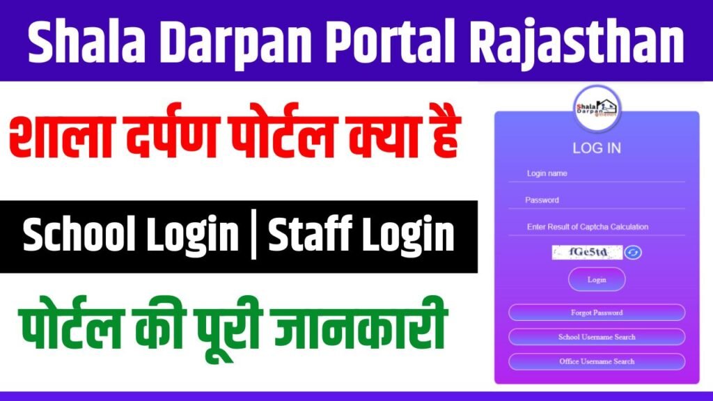 Shala Darpan Portal 