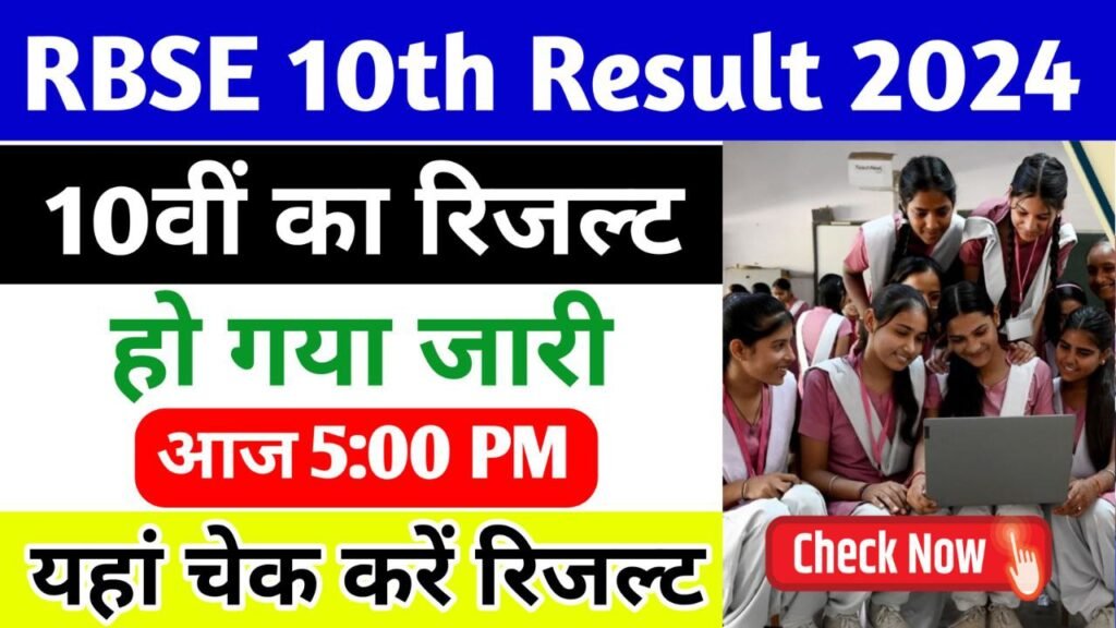 RBSE 10th Result 2024