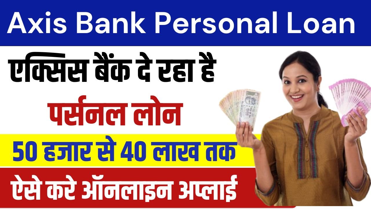 Axis Bank Personal Loan