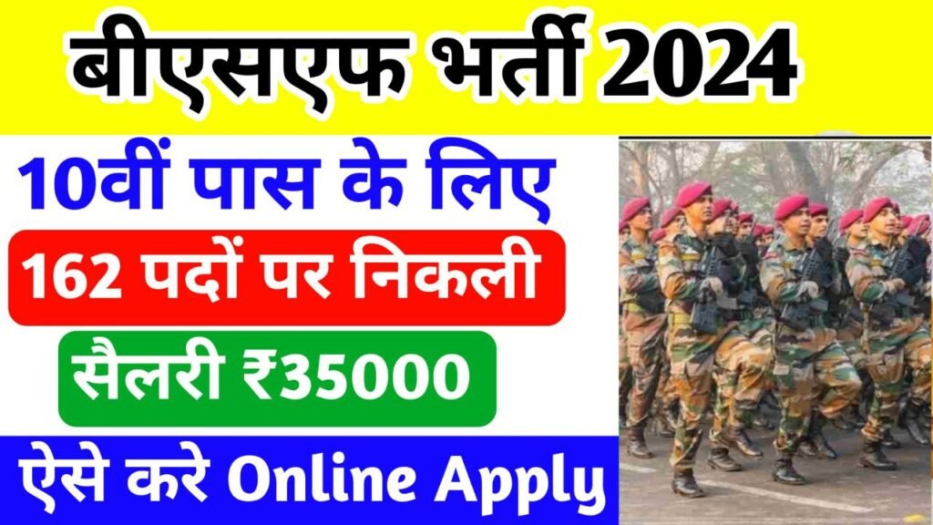 BSF Vacancy 2024