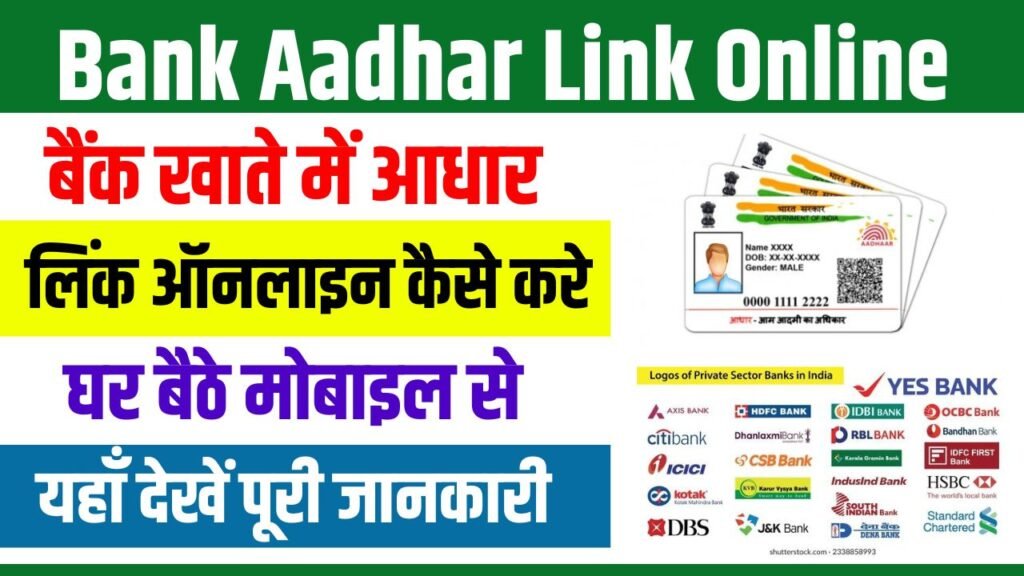 Bank Aadhar Link Online