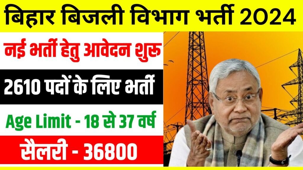 Bihar Bijli Vibhag Vacancy 2024