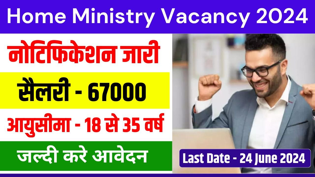 Home Ministry Vacancy 2024