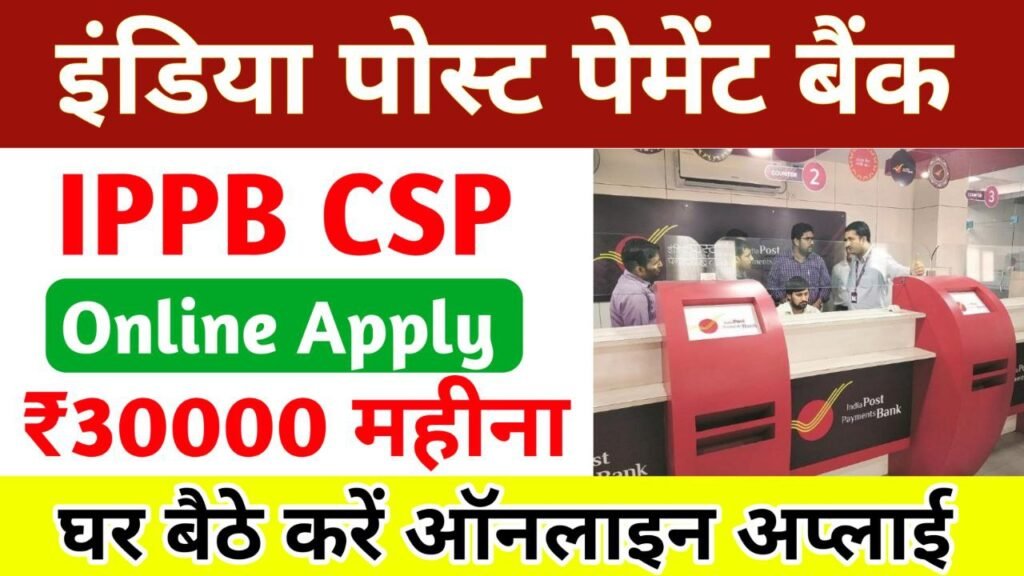 India Post Payment Bank CSP