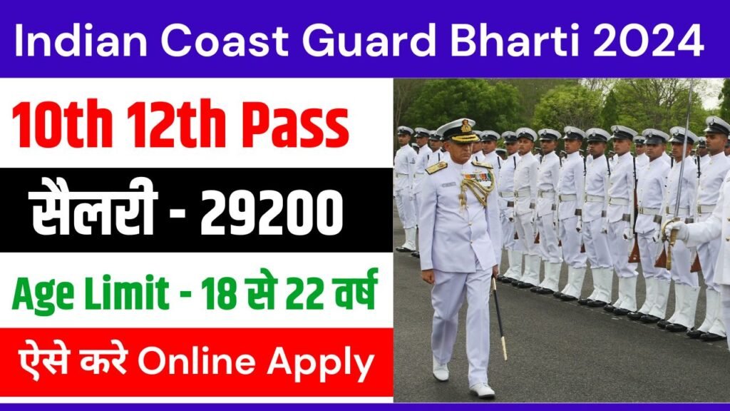 Indian Coast Guard Bharti 2024