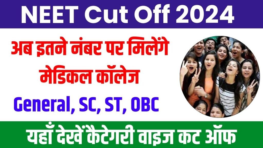 NEET Cut Off 2024