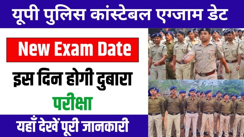 UP Police Constable Re Exam Date