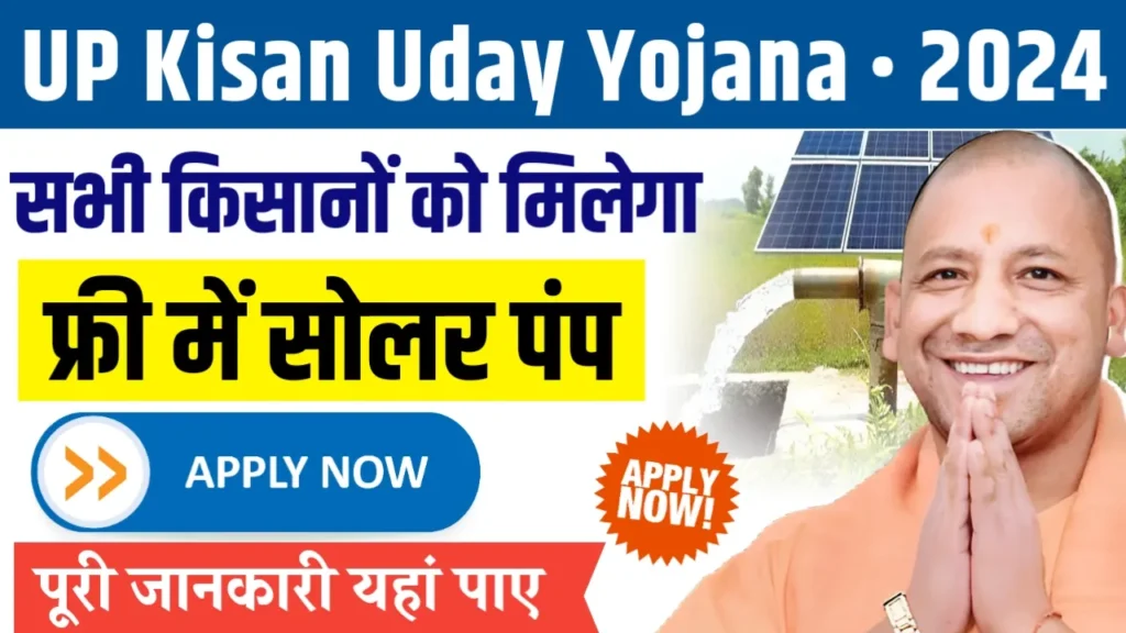 Uttar Pradesh Kisan Uday Yojana