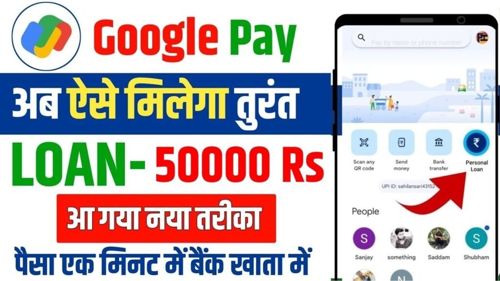 Google Pay Personal Loan