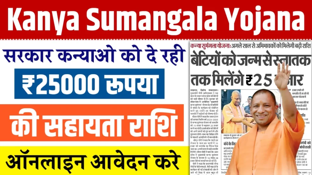 Kanya Sumangala Yojana