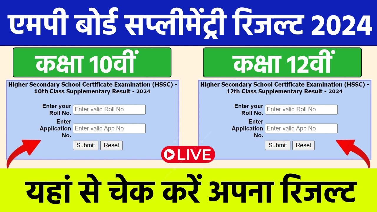 MP Board Supplementary Result 2024