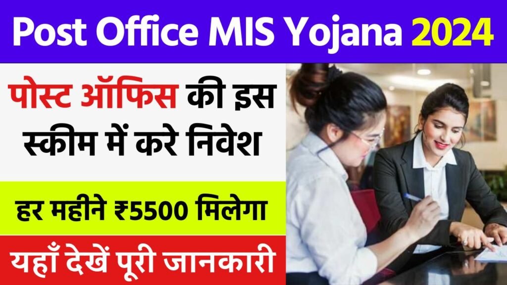 Post Office MIS Yojana