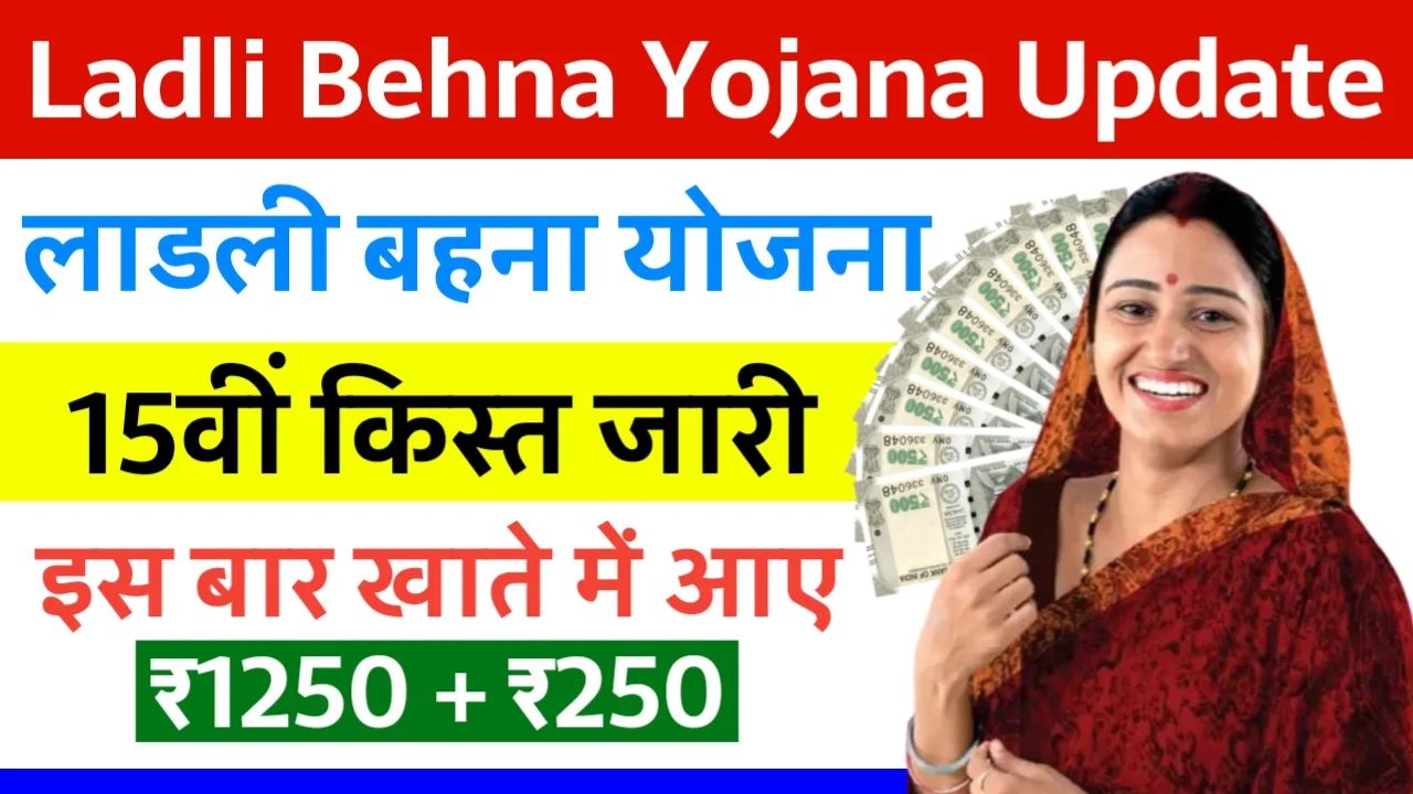 Ladli Behna Yojana 15th Installment