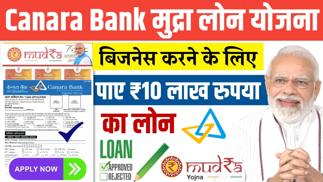 Canara Bank Mudra Loan