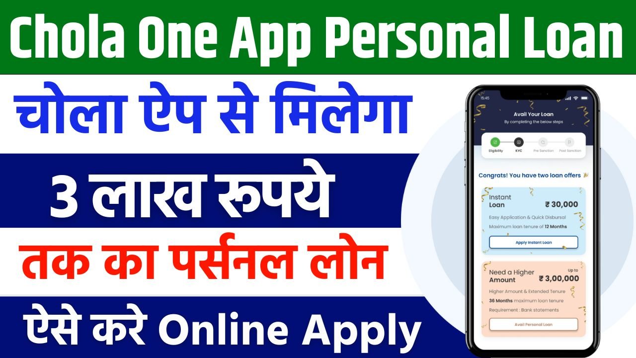 Chola One App Personal Loan